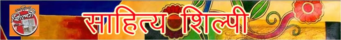 साहित्य शिल्पी