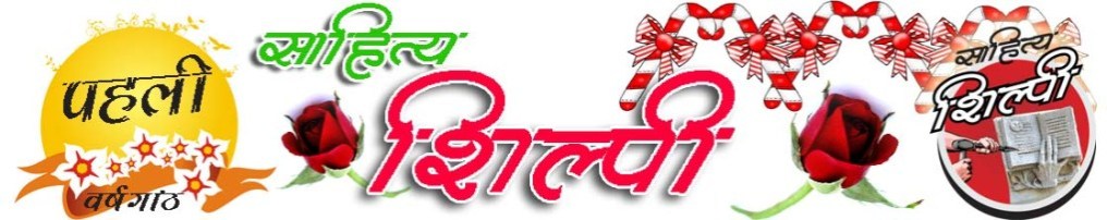 साहित्य शिल्पी